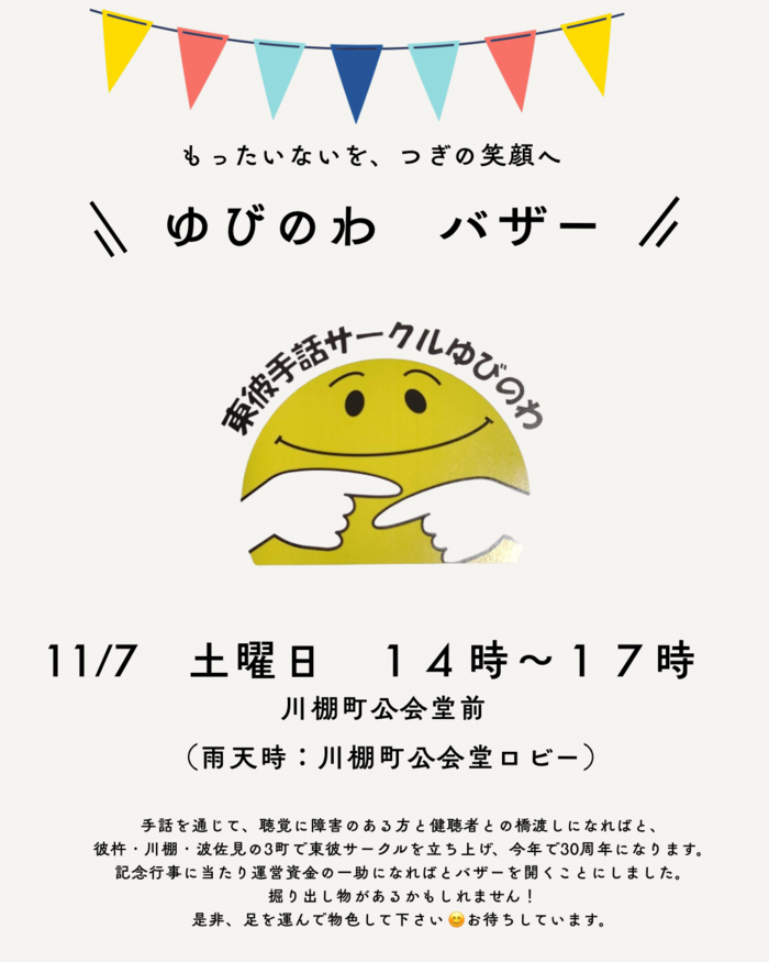 11.7(ゆびのわ)※最新.png