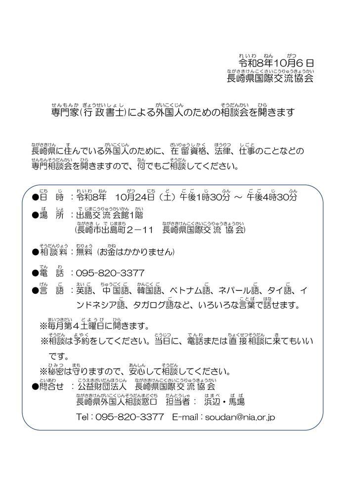 10月24日　専門相談会案内チラシ（やさしい日本語） - コピー.jpg