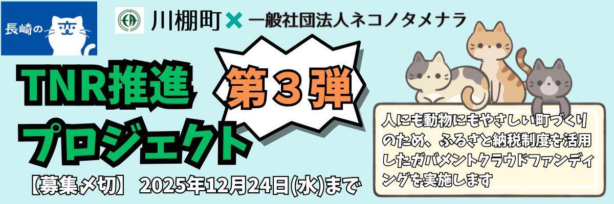 TNR推進プロジェクト3