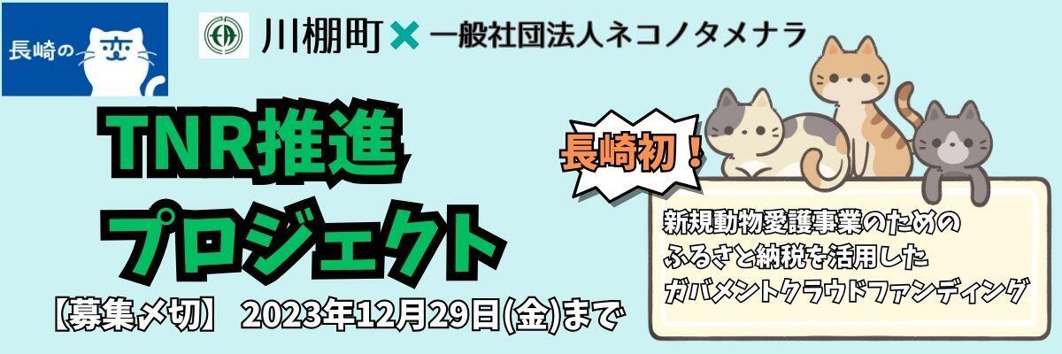 TNR推進プロジェクト