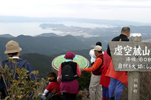 虚空蔵山登山会