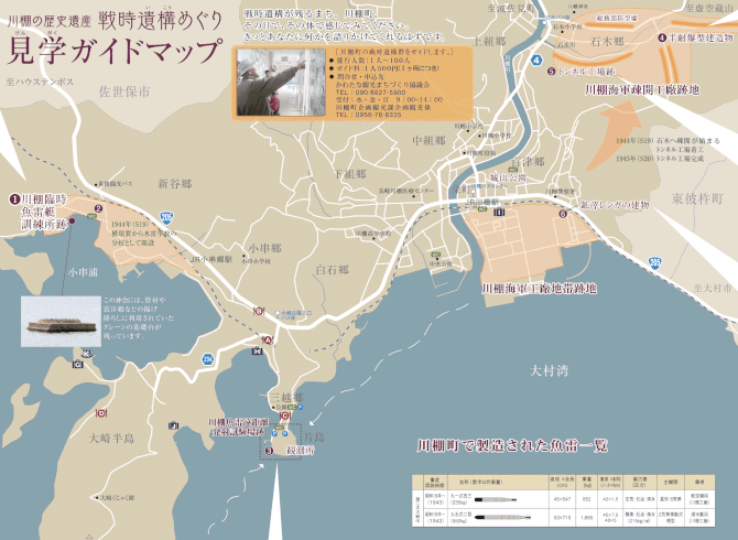 戦時遺構散策ガイドマップ